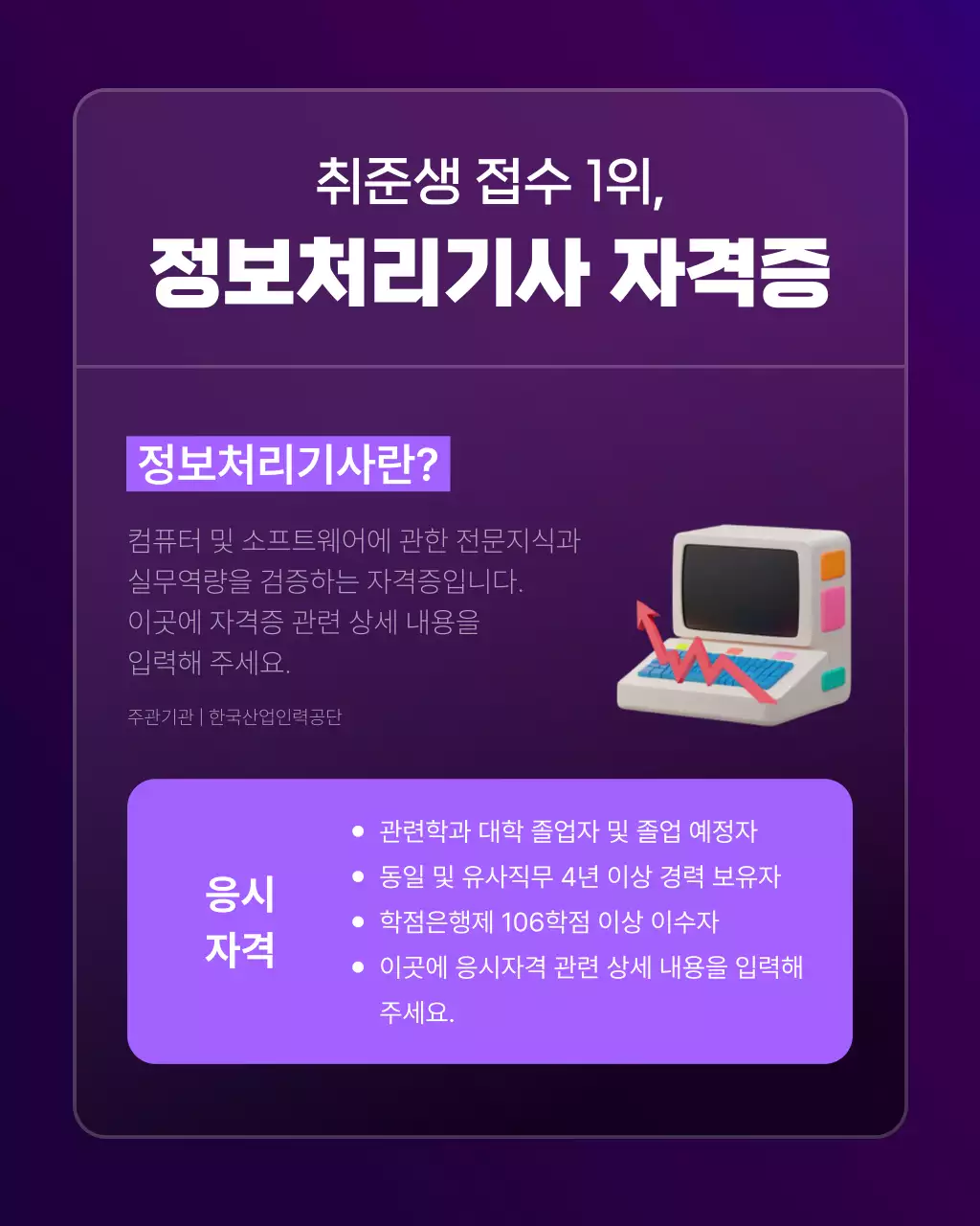 보라색과 검정의 단순한 자격증 취득 광고