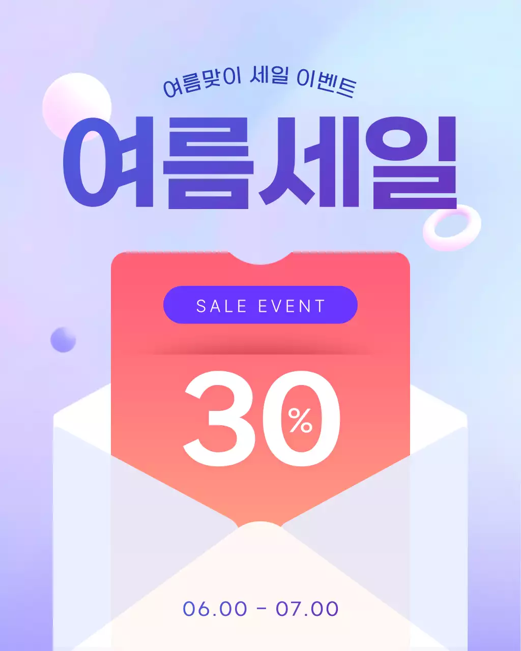 보라색과 파랑의 팝 스타일 여름 이벤트 홍보