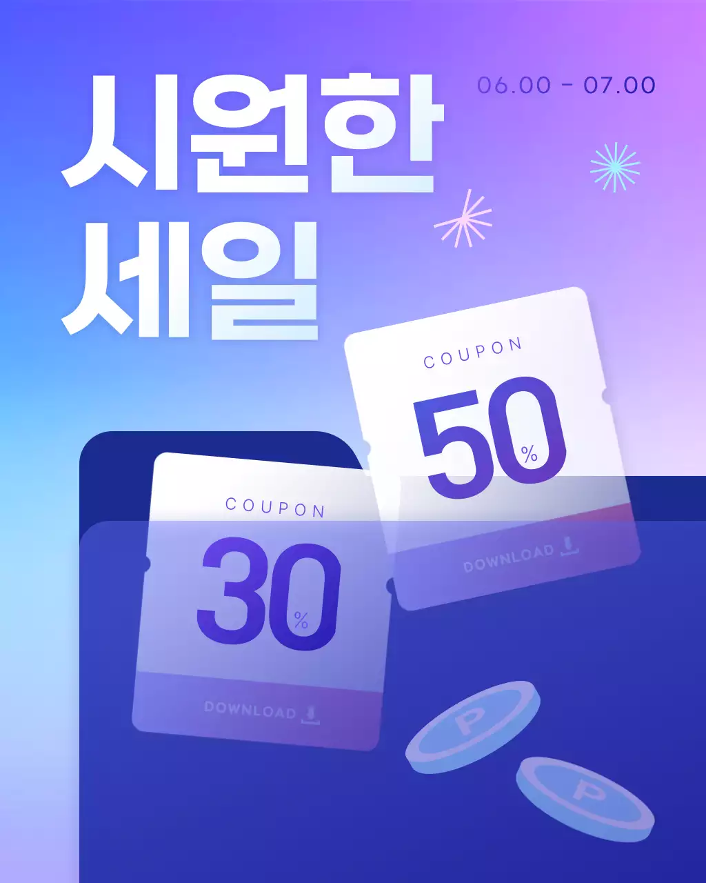 보라색과 파랑의 팝 스타일 여름 이벤트 홍보