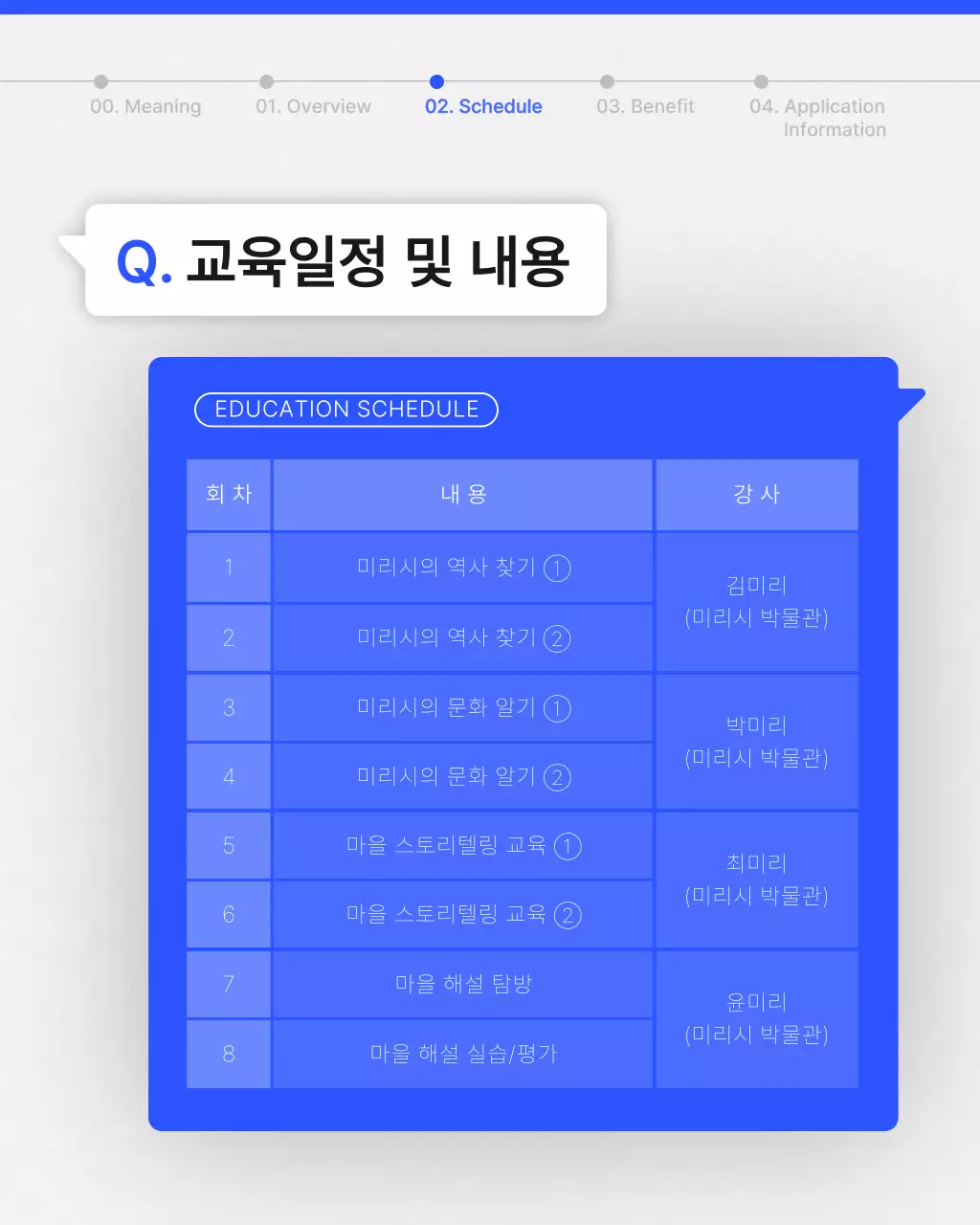 파랑과 흰색의 모던한 문화해설사 양성 안내서