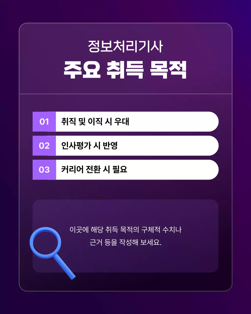 보라색과 검정의 단순한 자격증 취득 광고