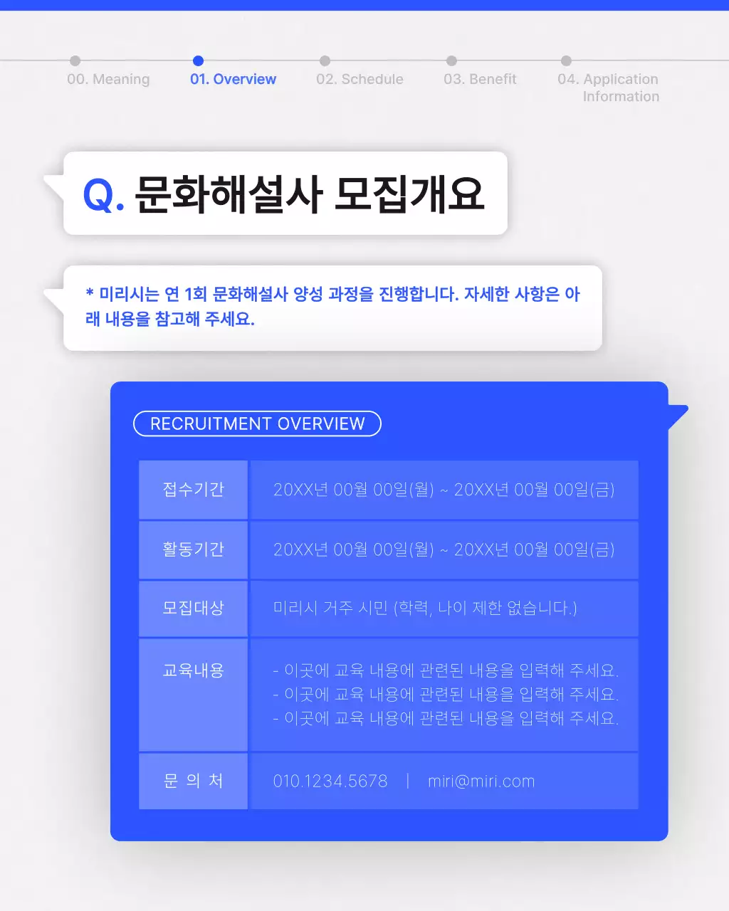 파랑과 흰색의 모던한 문화해설사 양성 안내서