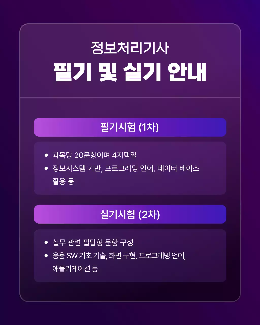 보라색과 검정의 단순한 자격증 취득 광고