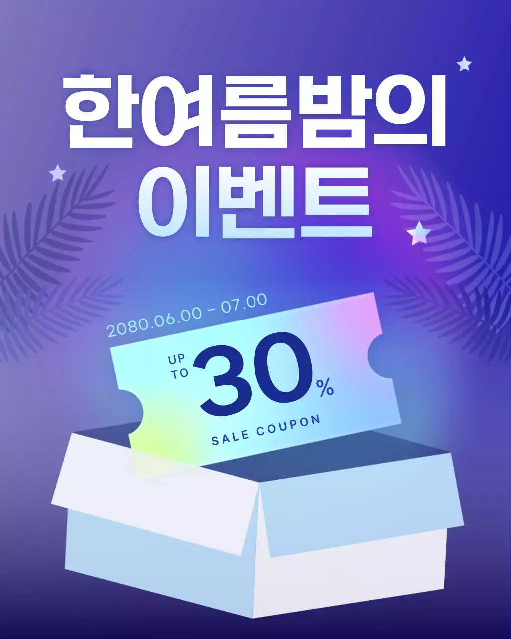 보라색과 파랑의 팝 스타일 여름 이벤트 홍보