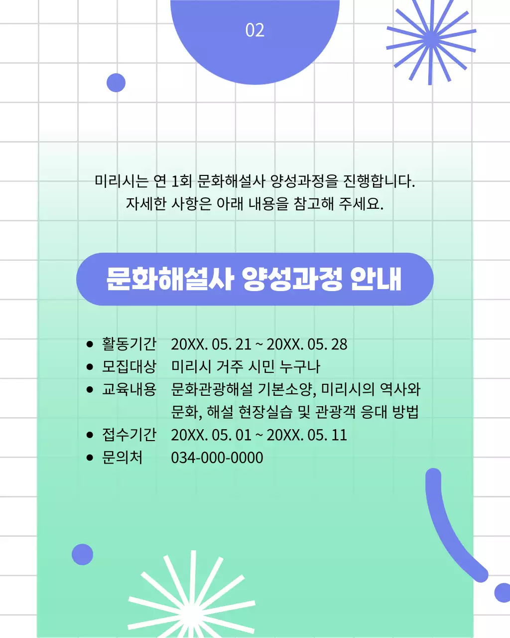 파랑과 민트의 기하학적인 문화해설사 교육생 모집 공고