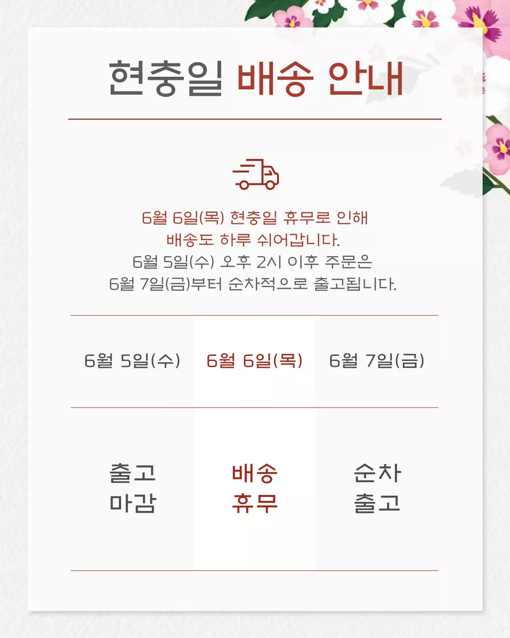 흰색배경의 전통적인 호국보훈 공지