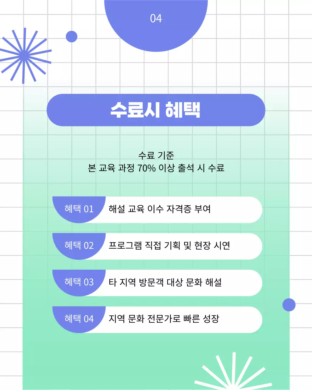 파랑과 민트의 기하학적인 문화해설사 교육생 모집 공고