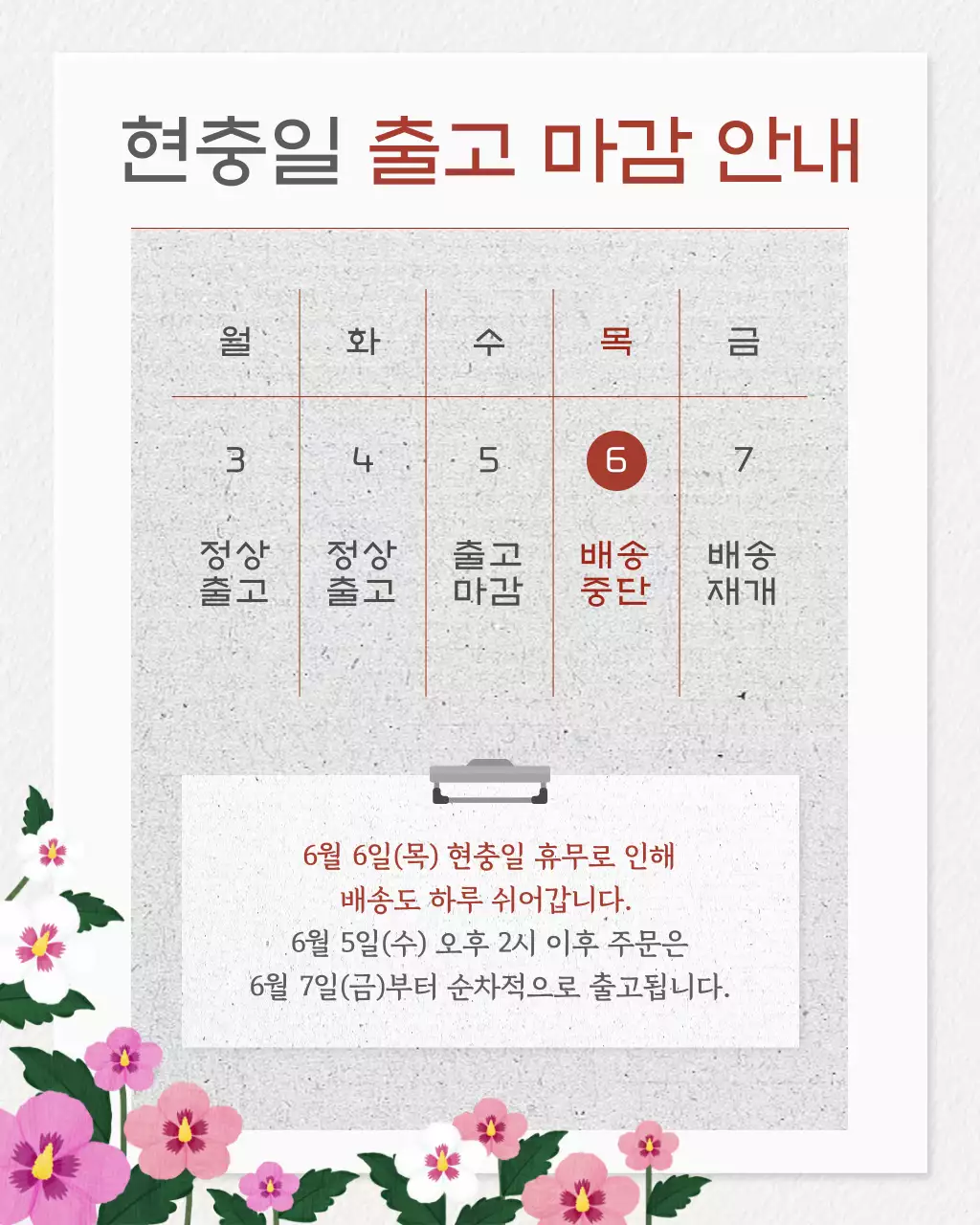 흰색배경의 전통적인 호국보훈 공지