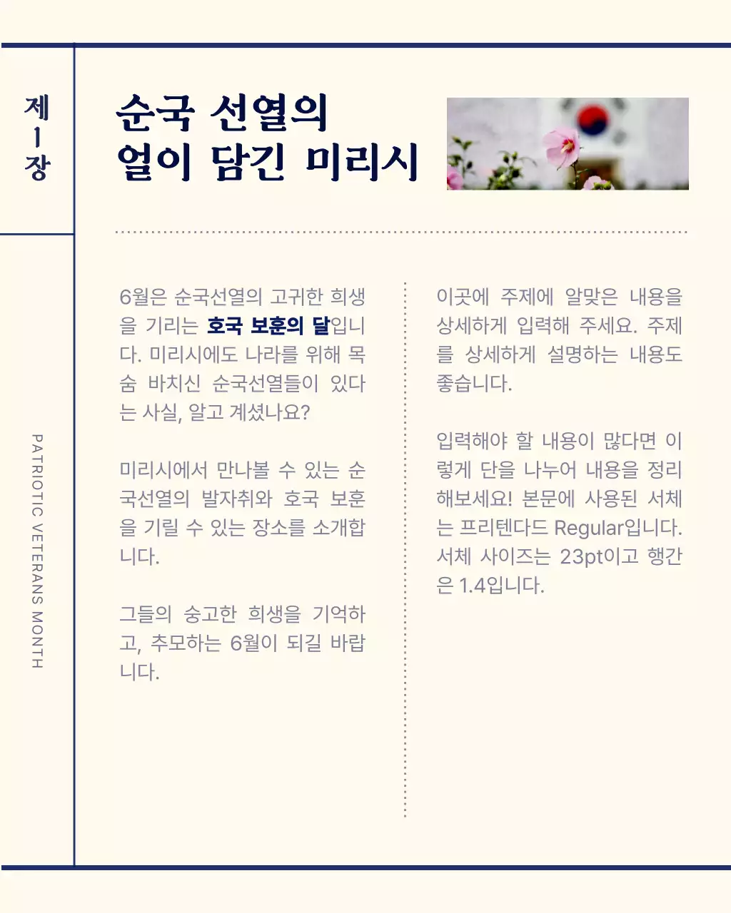 파랑과 흰색의 전통적인 호국보훈지자체 소개서