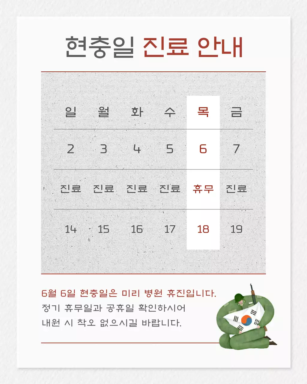 흰색배경의 전통적인 호국보훈 공지