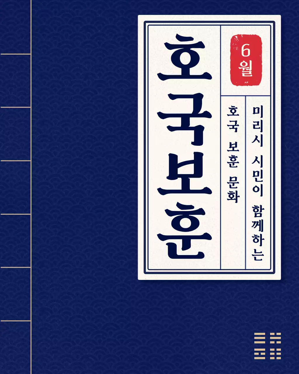 파랑과 흰색의 전통적인 호국보훈지자체 소개서