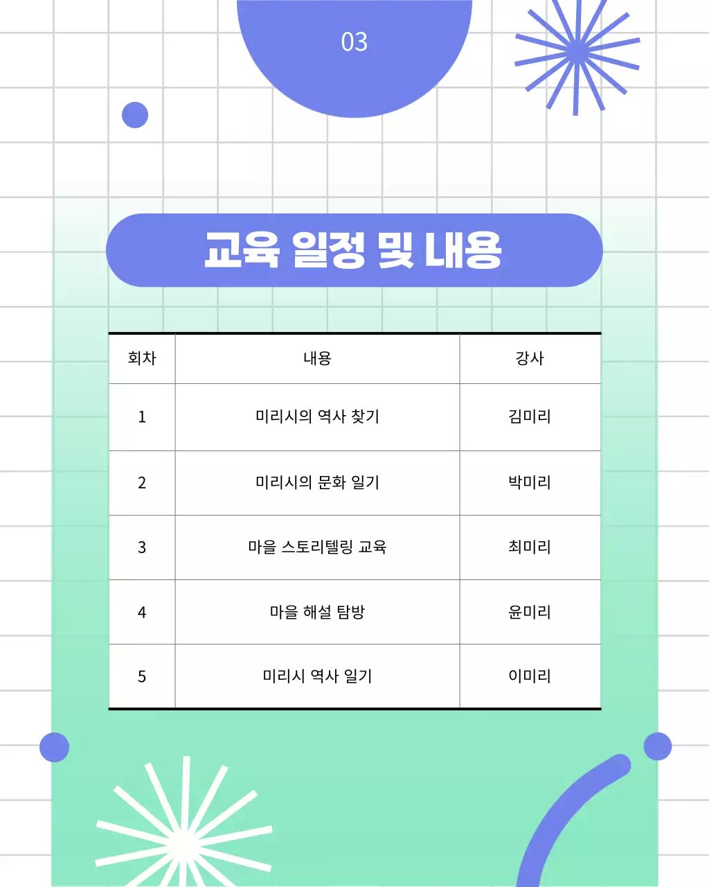 파랑과 민트의 기하학적인 문화해설사 교육생 모집 공고