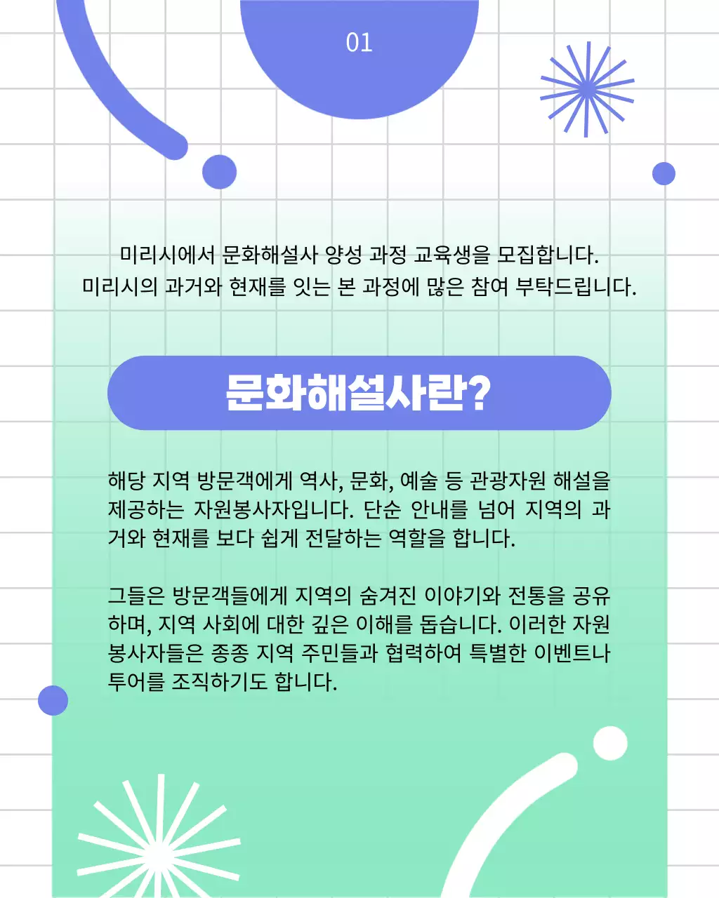 파랑과 민트의 기하학적인 문화해설사 교육생 모집 공고