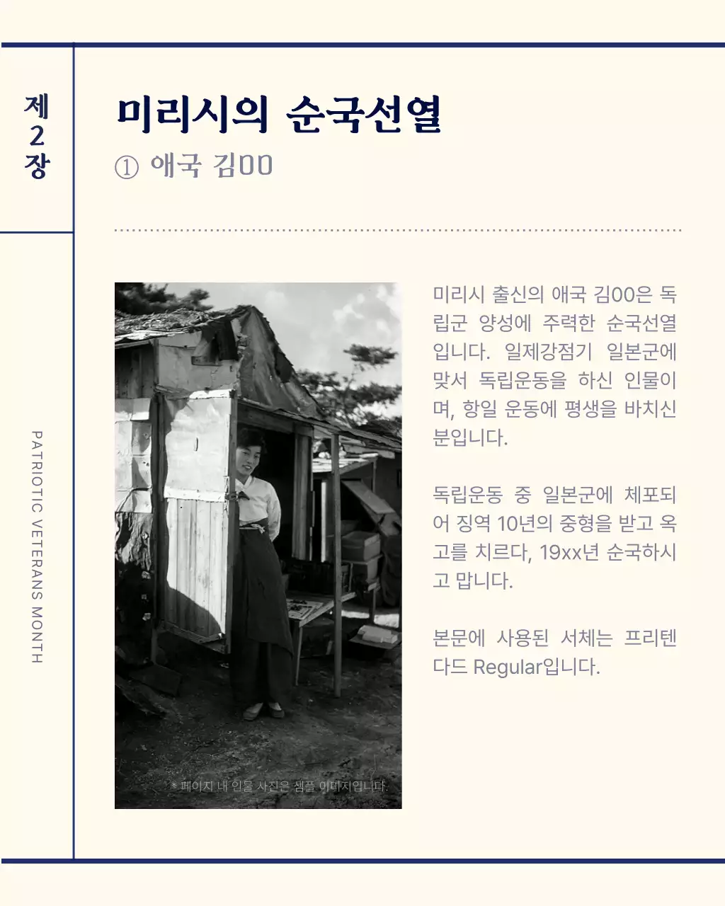 파랑과 흰색의 전통적인 호국보훈지자체 소개서