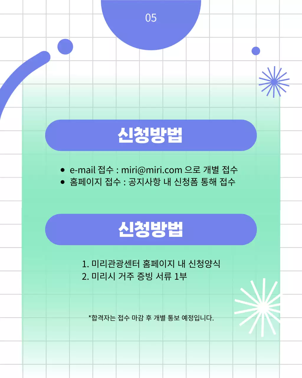 파랑과 민트의 기하학적인 문화해설사 교육생 모집 공고