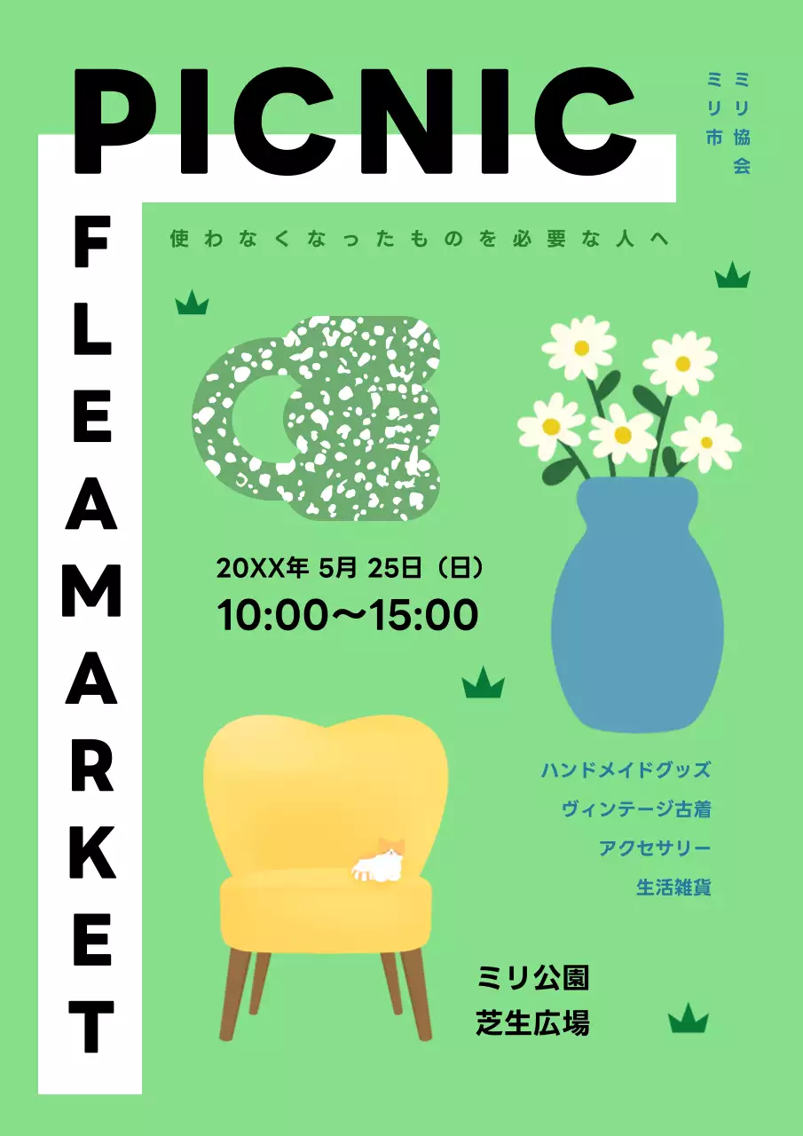 緑 かわいい フリーマーケット ポスター