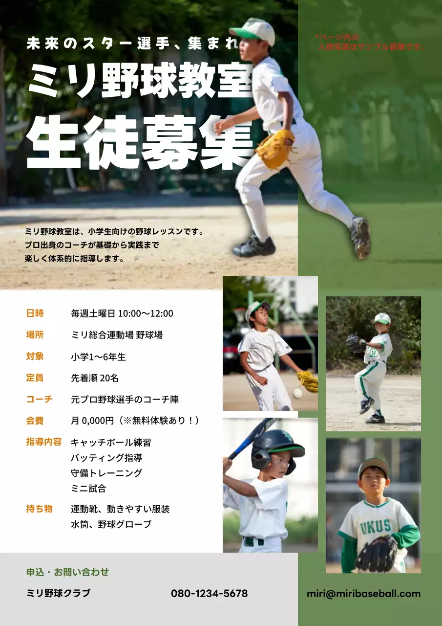 緑 シンプル 野球 ポスター