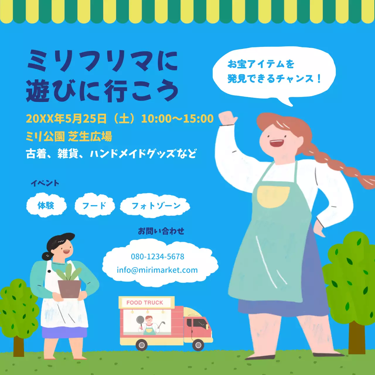 青 カラフル フリーマーケット ポスター