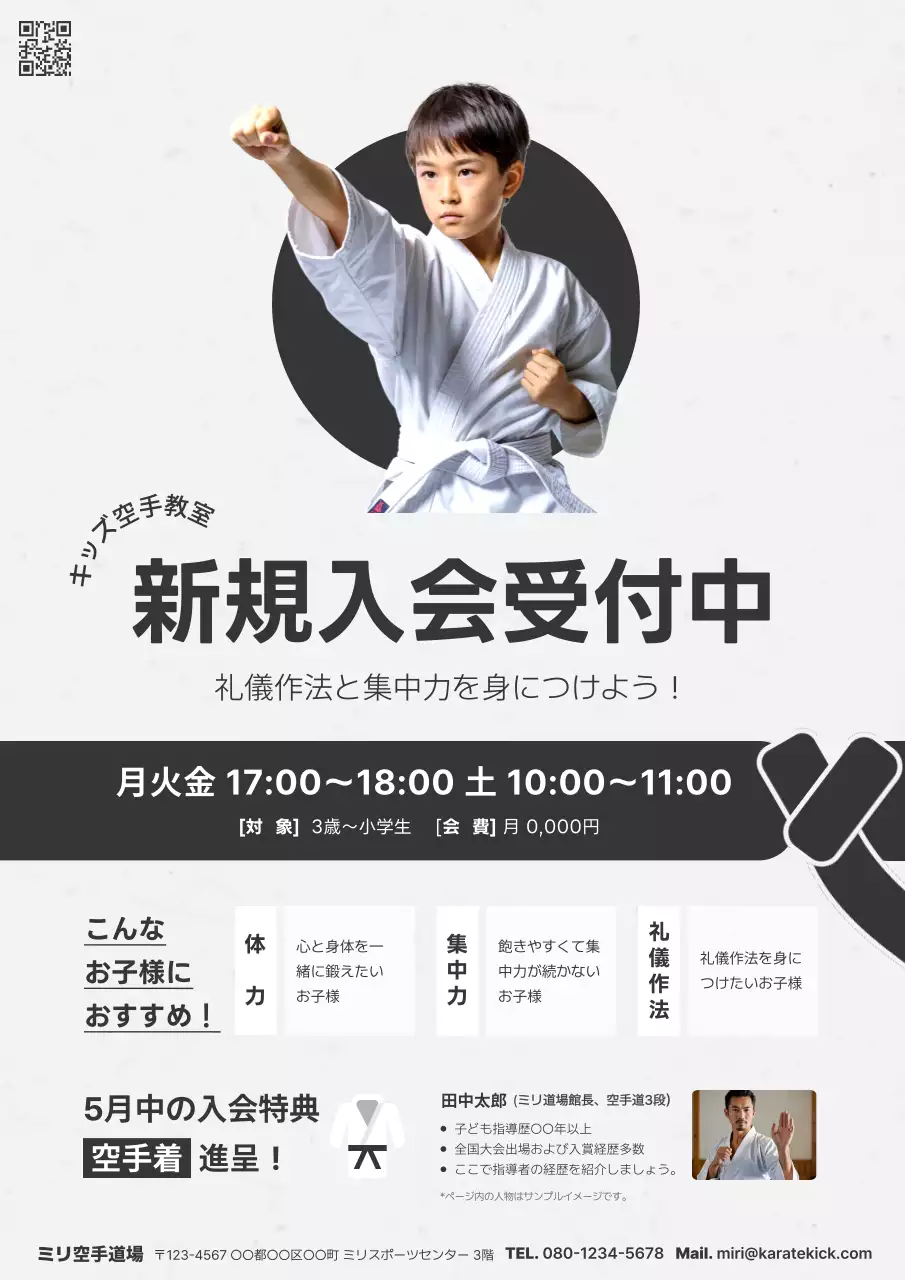 白黒 シンプル 空手 ポスター