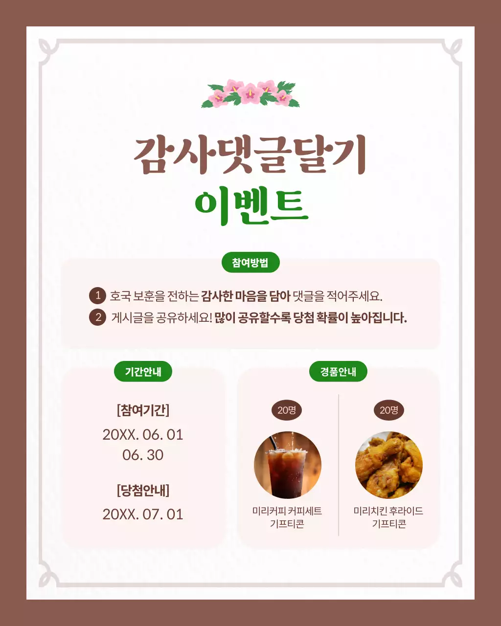 갈색과 베이지색의 심플한 호국보훈의달 이벤트 게시글