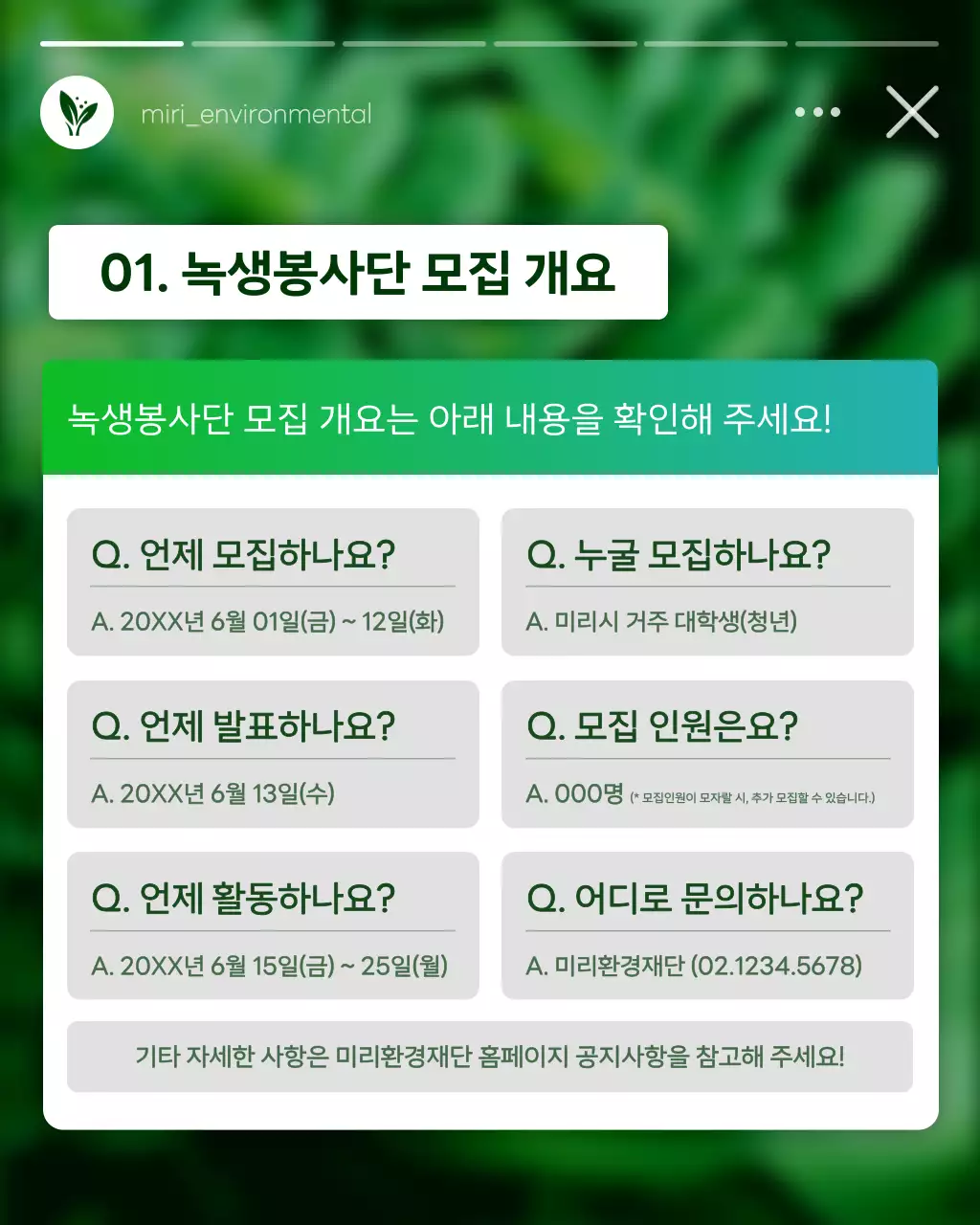 초록과 흰색의 모던한 환경봉사단원 모집 홍보
