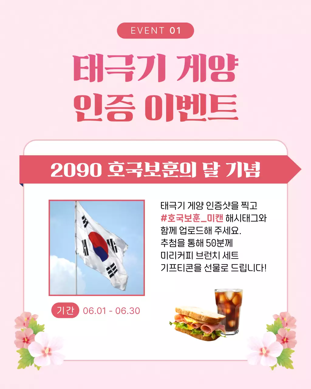 핑크색과 핫핑크색의 아기자기한 호국보훈의 달 이벤트 홍보