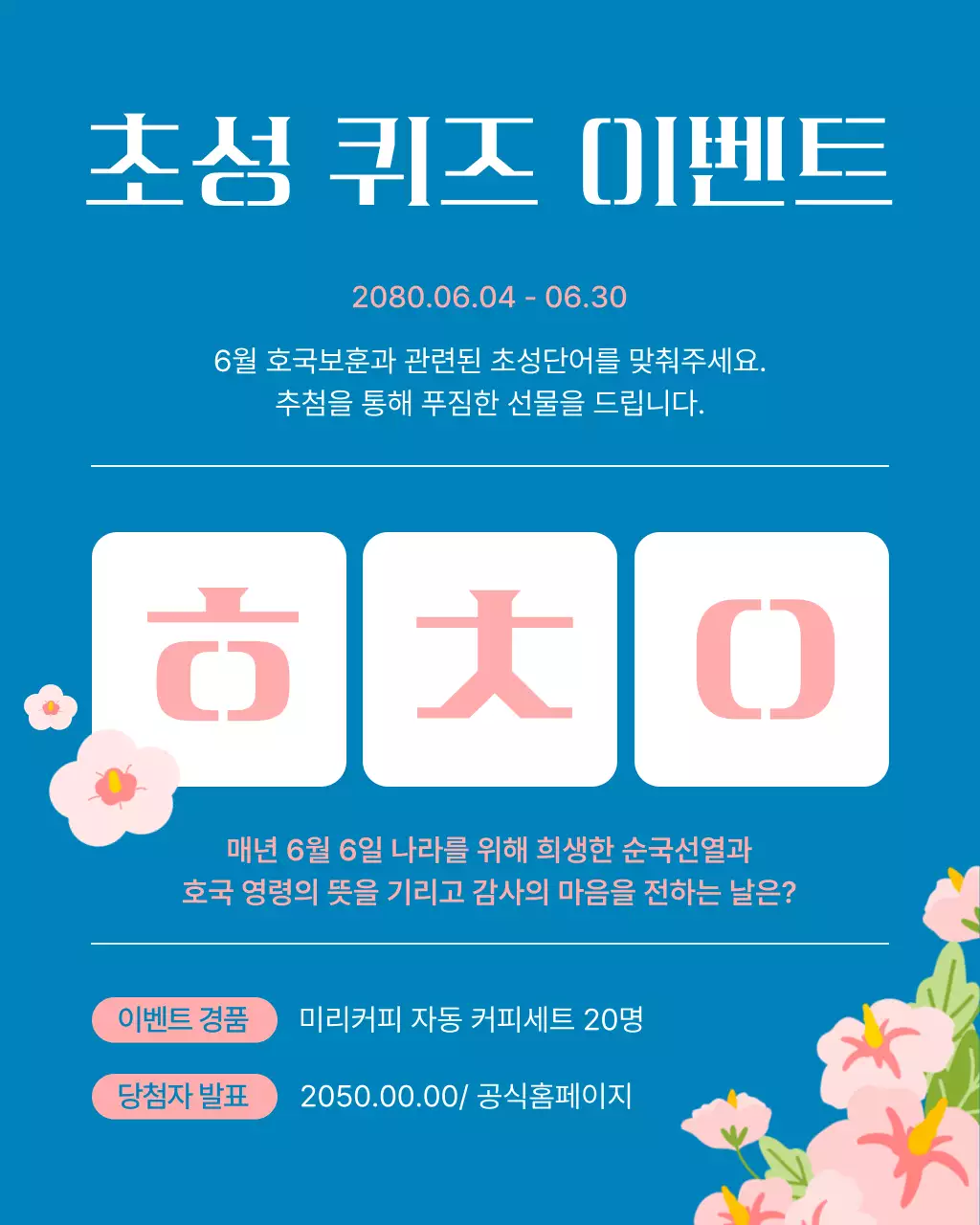 남색과 흰색의 트렌드한 호국의달 이벤트 게시글