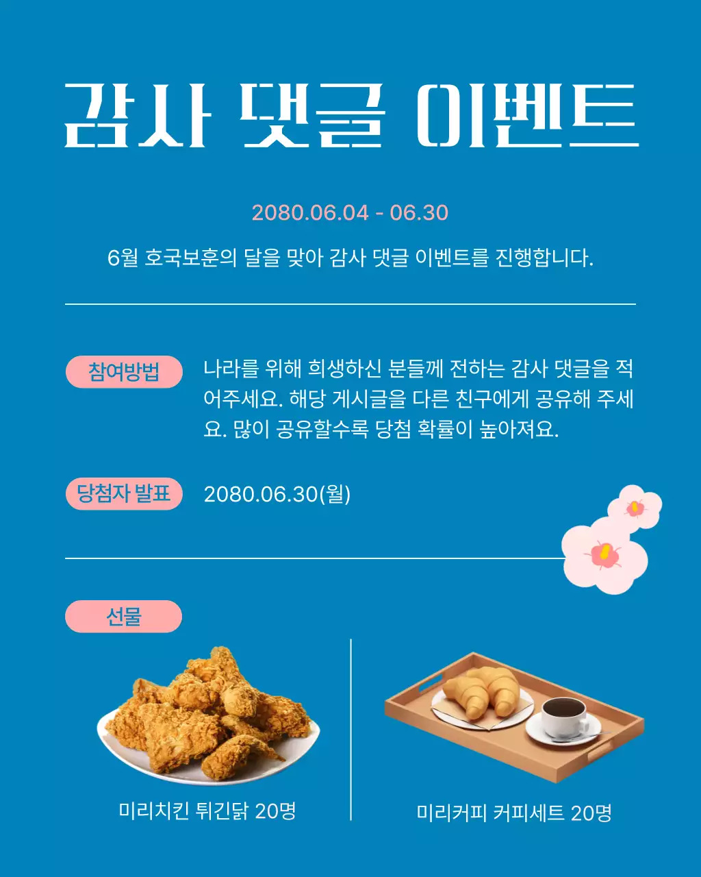 남색과 흰색의 트렌드한 호국의달 이벤트 게시글
