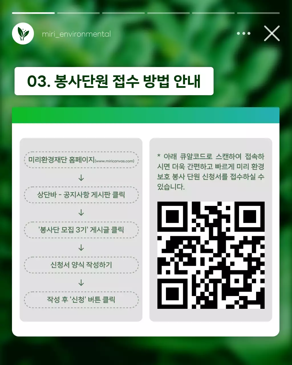 초록과 흰색의 모던한 환경봉사단원 모집 홍보