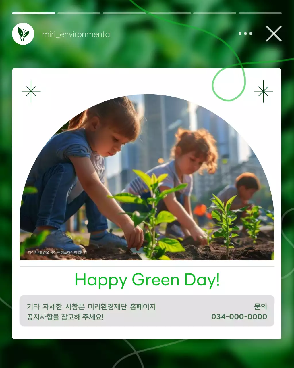 초록과 흰색의 모던한 환경봉사단원 모집 홍보