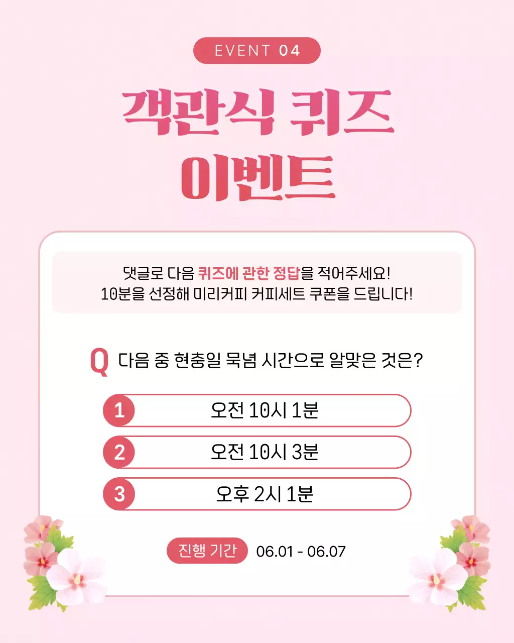 핑크색과 핫핑크색의 아기자기한 호국보훈의 달 이벤트 홍보