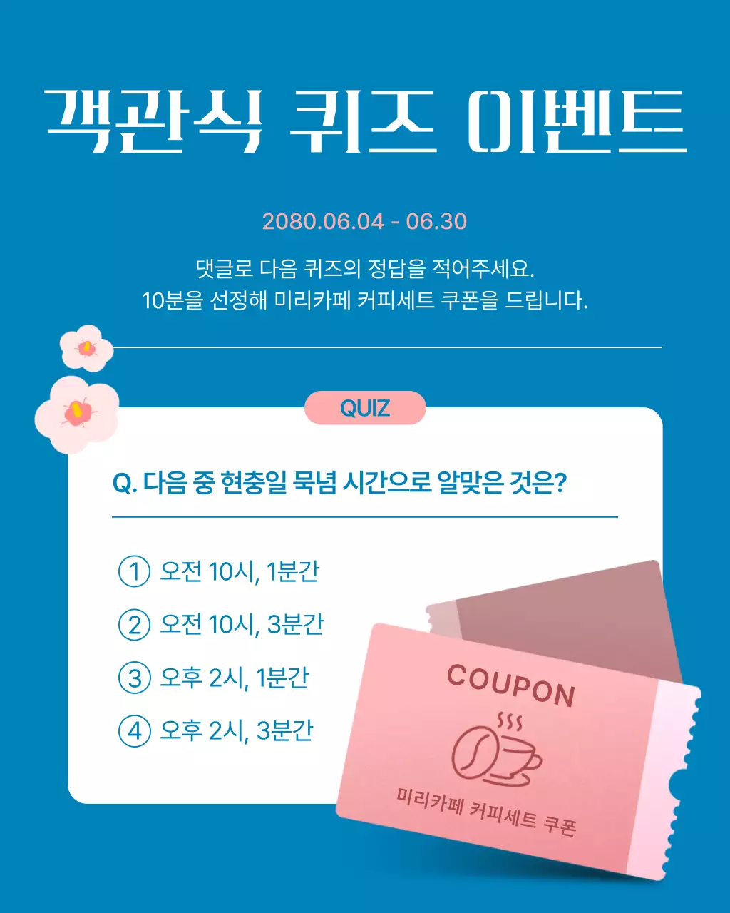 남색과 흰색의 트렌드한 호국의달 이벤트 게시글