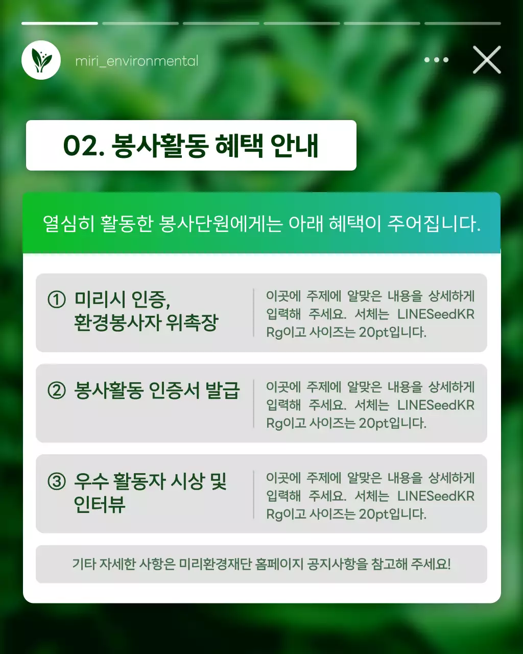 초록과 흰색의 모던한 환경봉사단원 모집 홍보