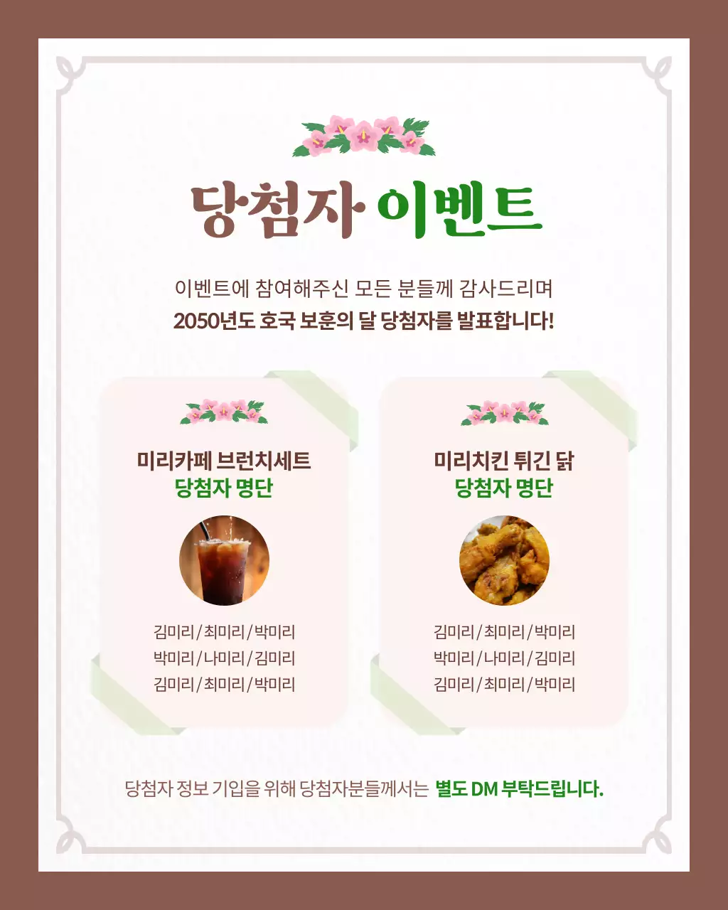 갈색과 베이지색의 심플한 호국보훈의달 이벤트 게시글