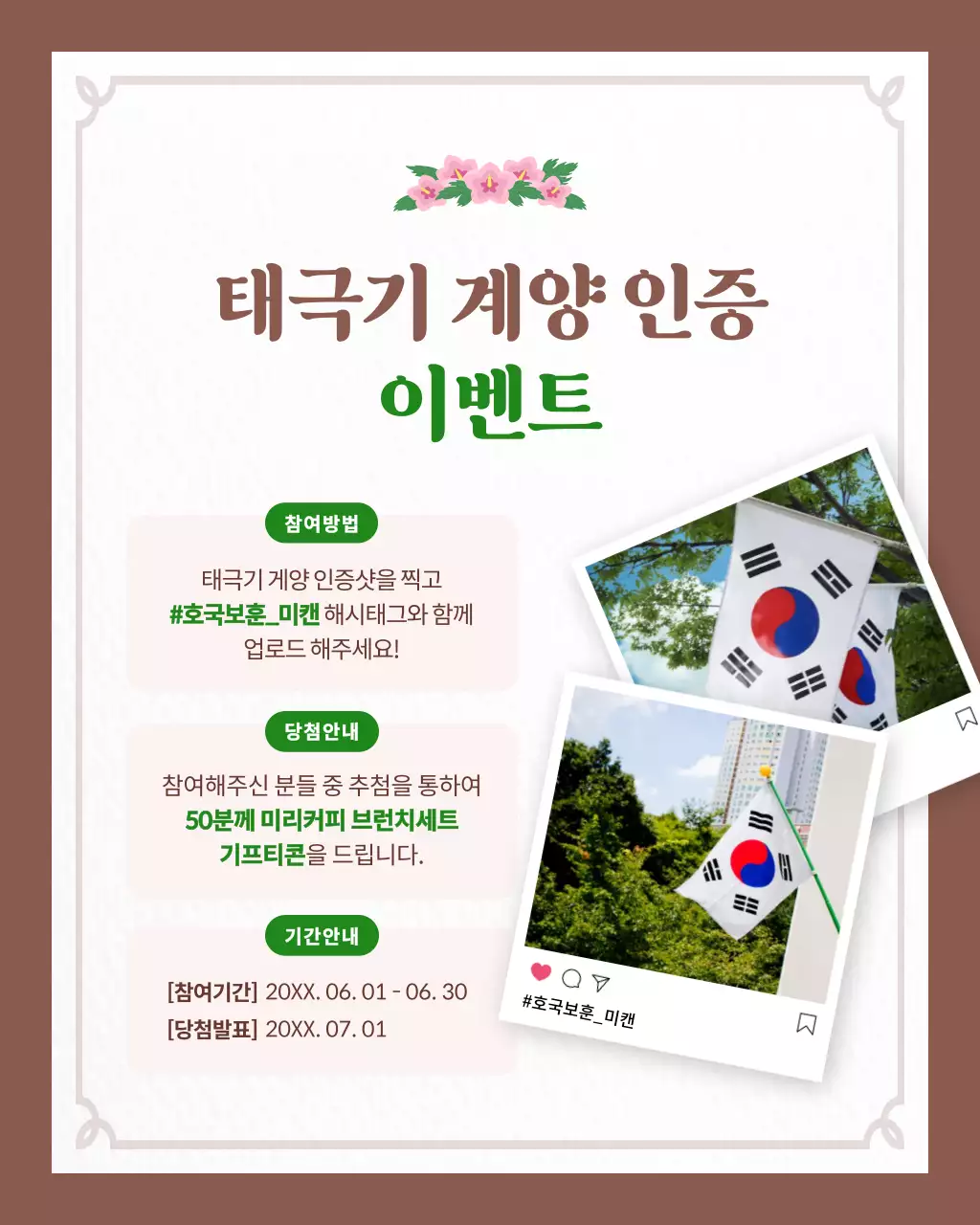 갈색과 베이지색의 심플한 호국보훈의달 이벤트 게시글