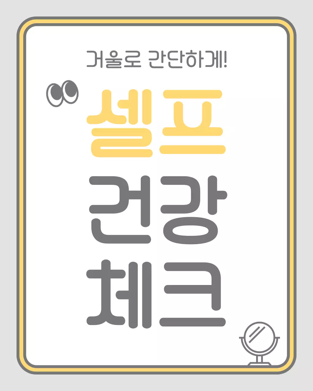 노랑의 단순한 의료 정보