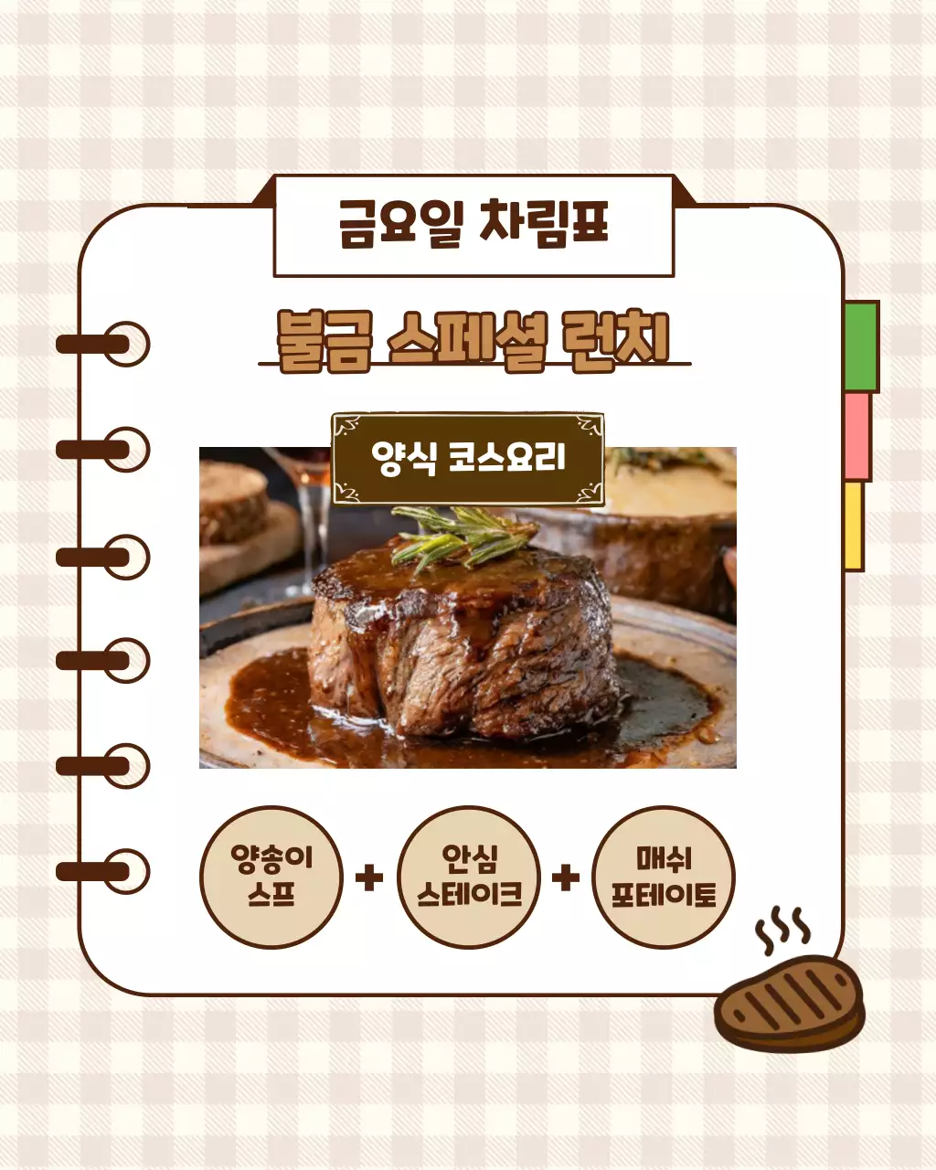 노랑과 베이지의 단순한 학교 급식 공지 