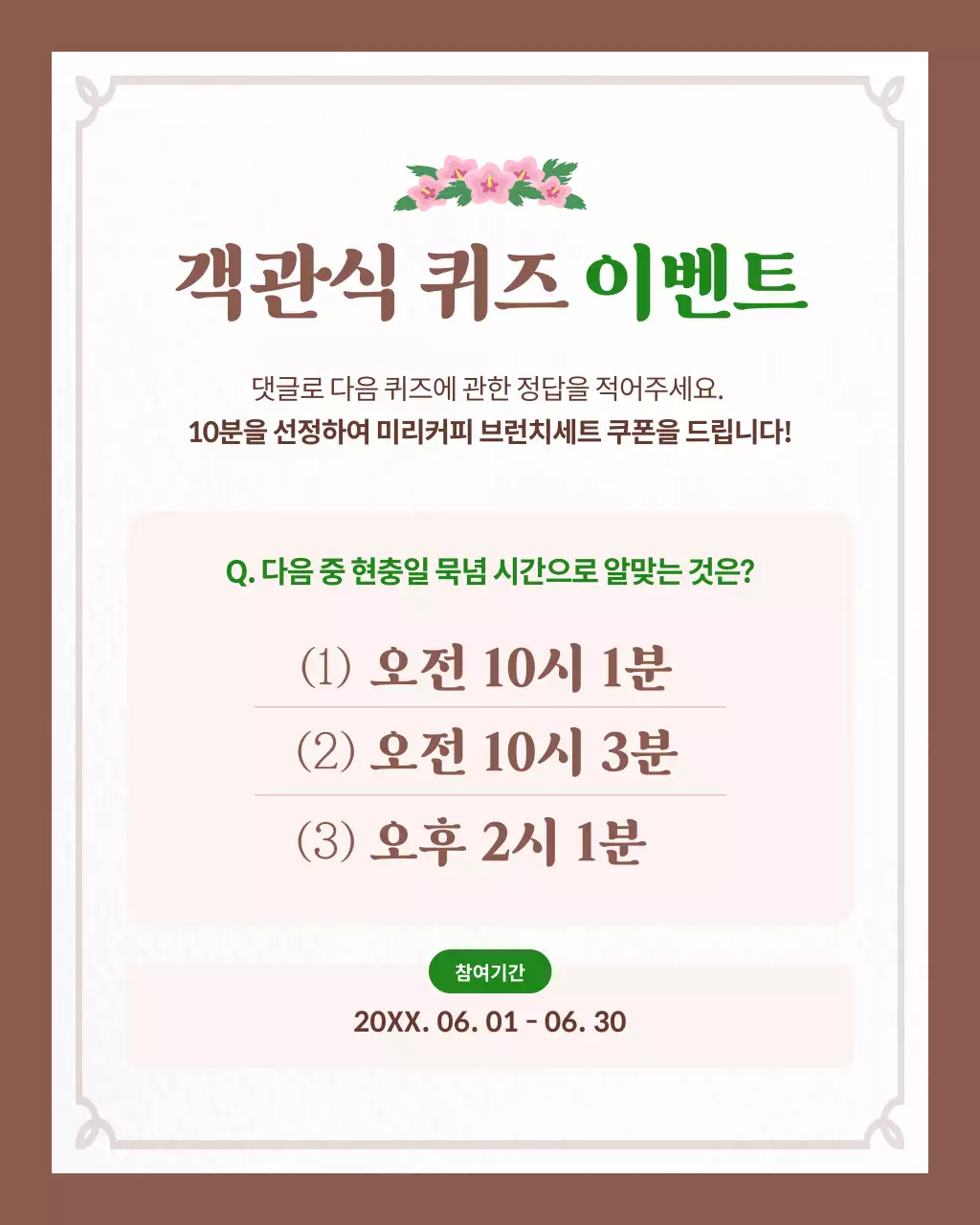 갈색과 베이지색의 심플한 호국보훈의달 이벤트 게시글