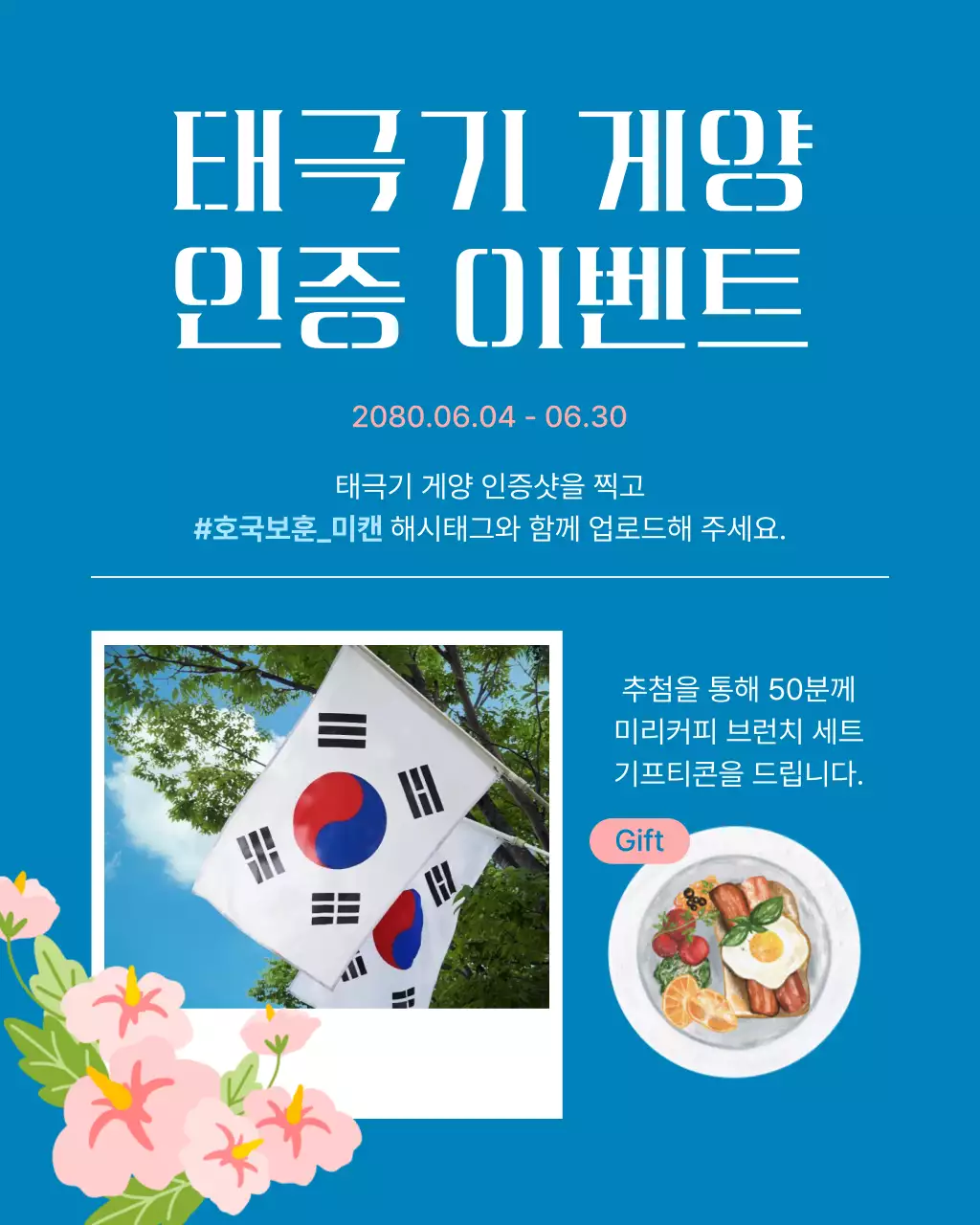남색과 흰색의 트렌드한 호국의달 이벤트 게시글