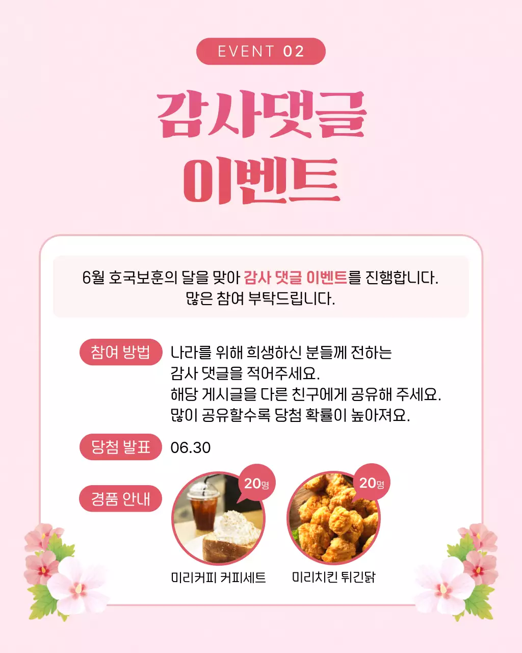 핑크색과 핫핑크색의 아기자기한 호국보훈의 달 이벤트 홍보