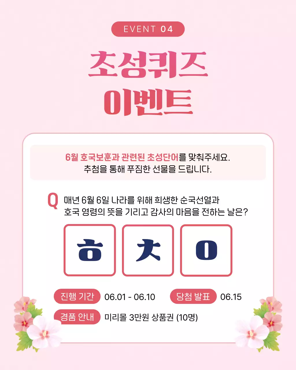 핑크색과 핫핑크색의 아기자기한 호국보훈의 달 이벤트 홍보