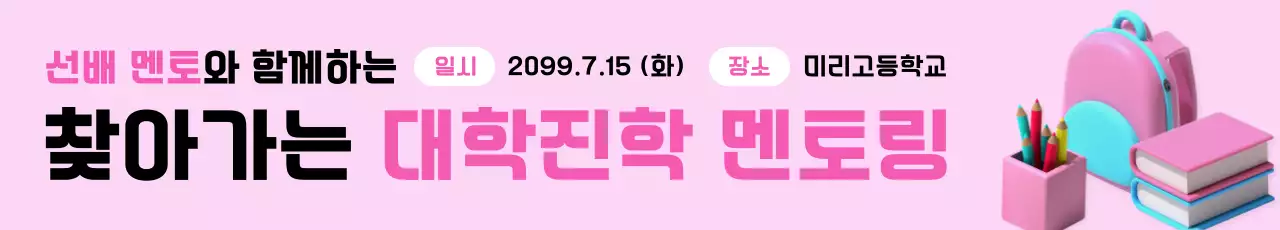 핑크 심플 교육 행사