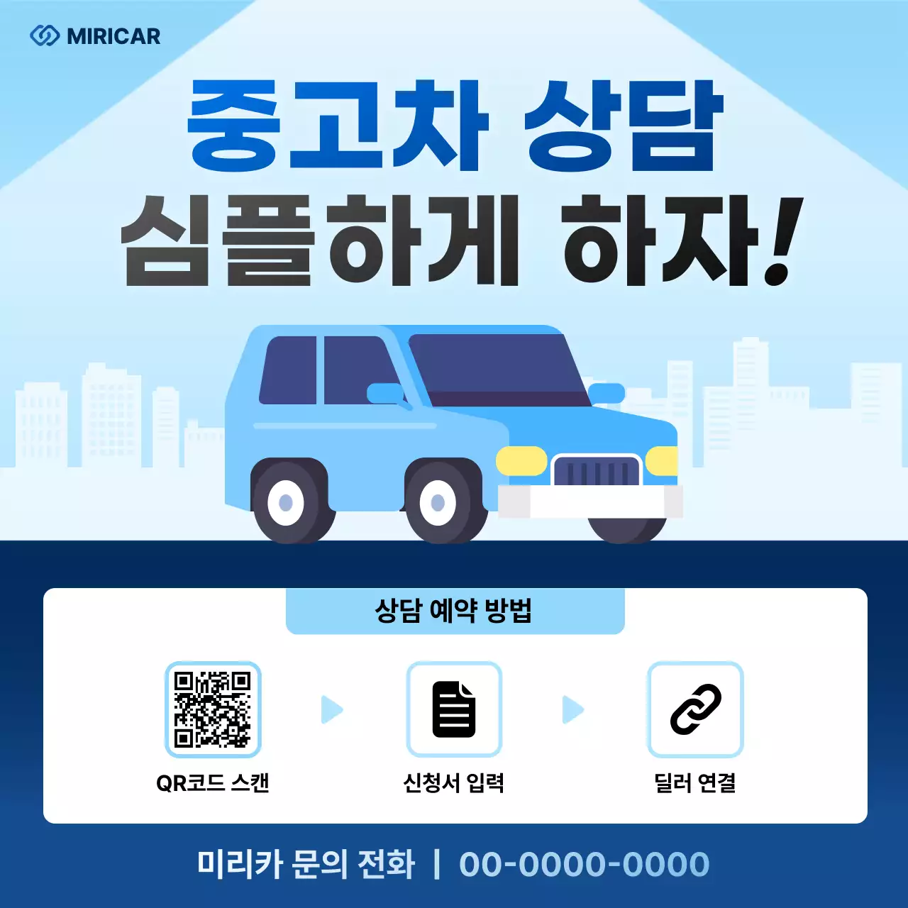 하늘색 심플 자동차 중고차 광고