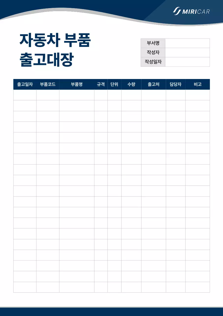 남색과 회색의 미니멀한 자동차 부품 출고대장 정보