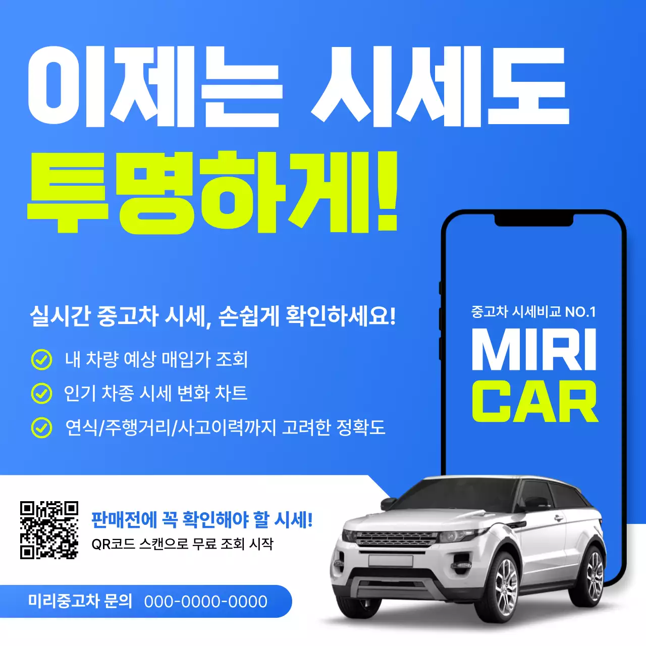 파랑 모던 중고차 광고