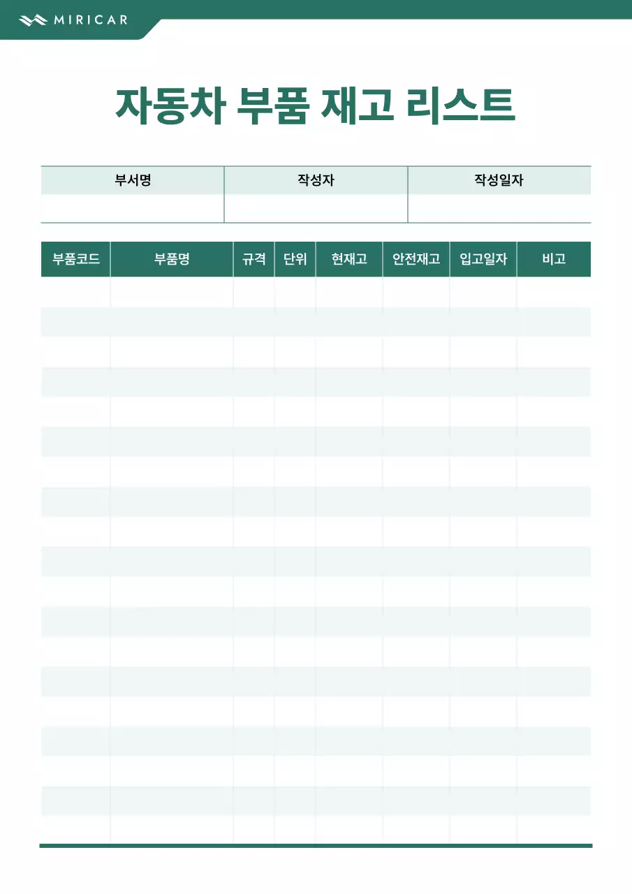 초록색과 민트색의 미니멀한 자동차 부품 재고 정보