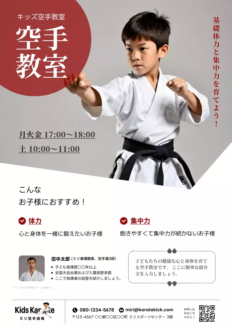 赤 シンプル 空手 ポスター