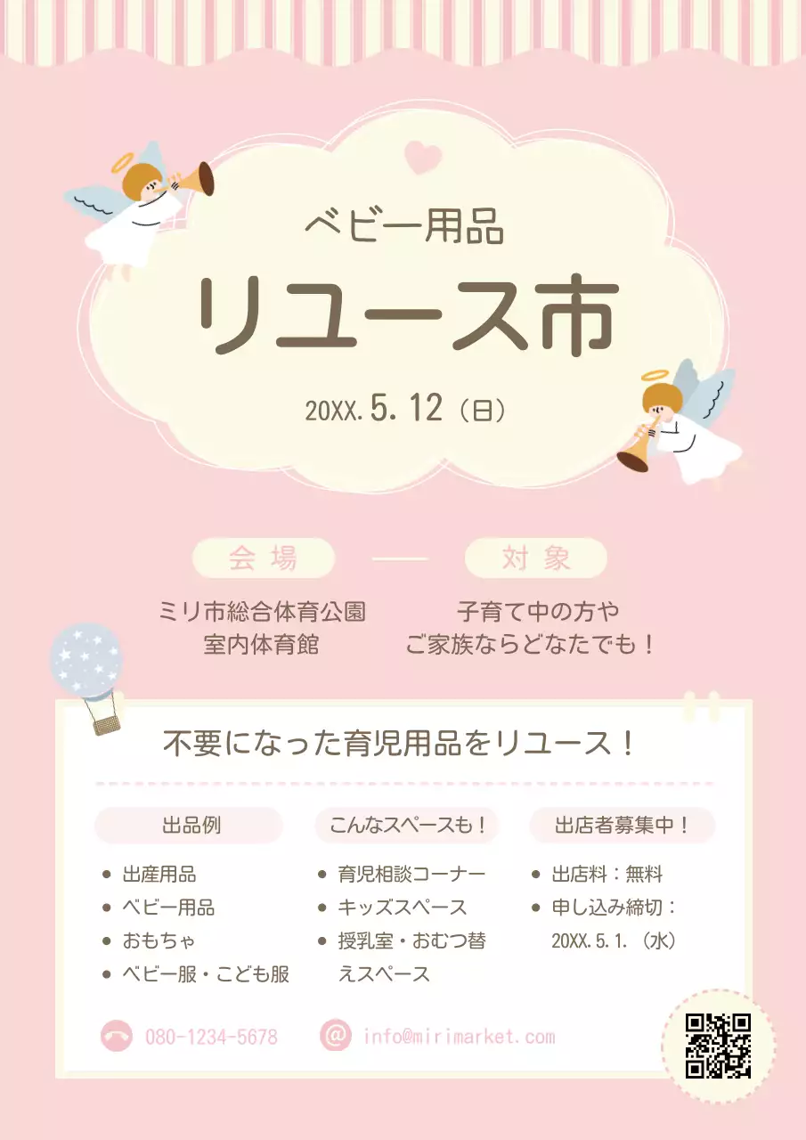 ピンク かわいい ベビー用品 ポスター