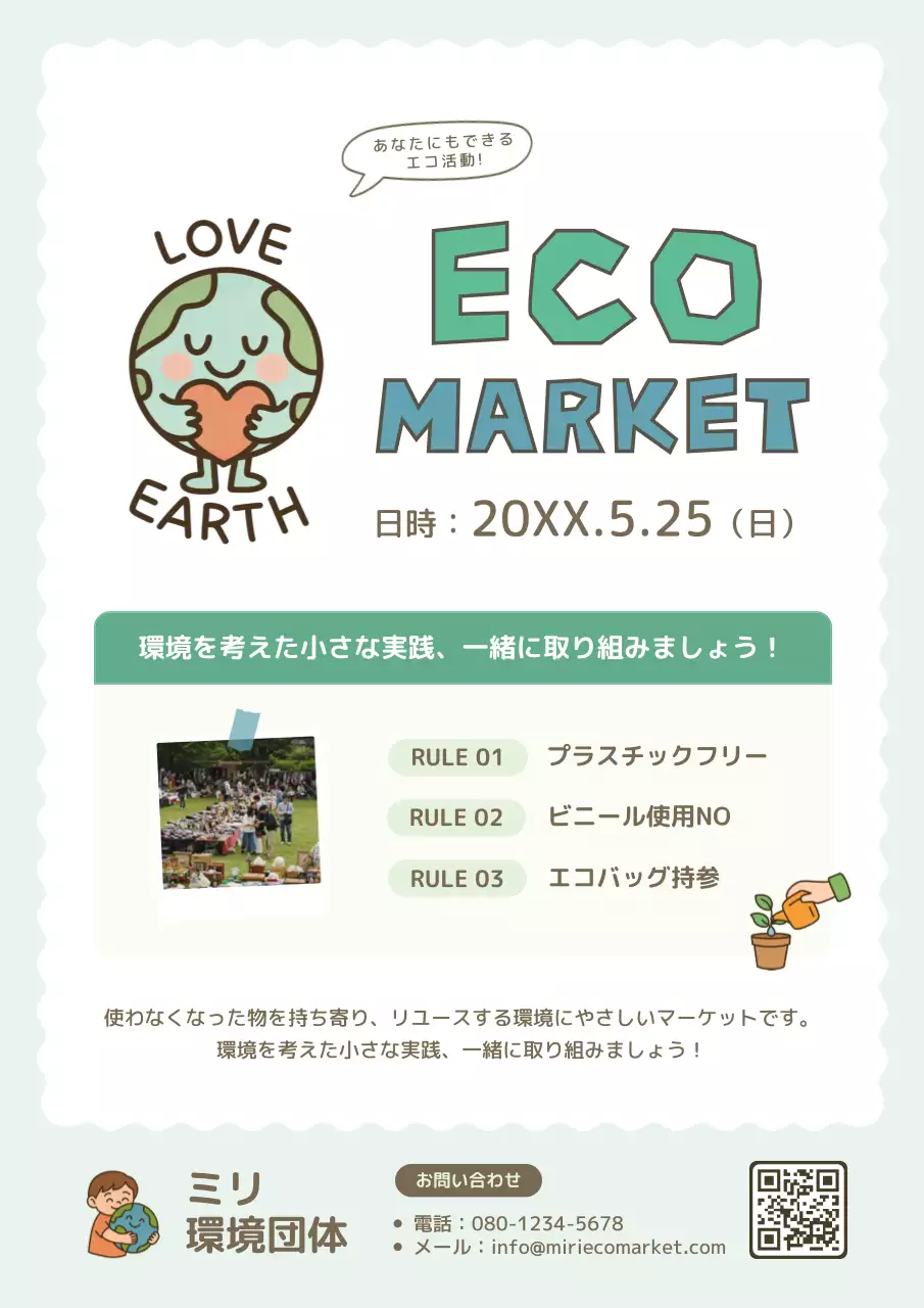 ミント ポップ 環境 ポスター