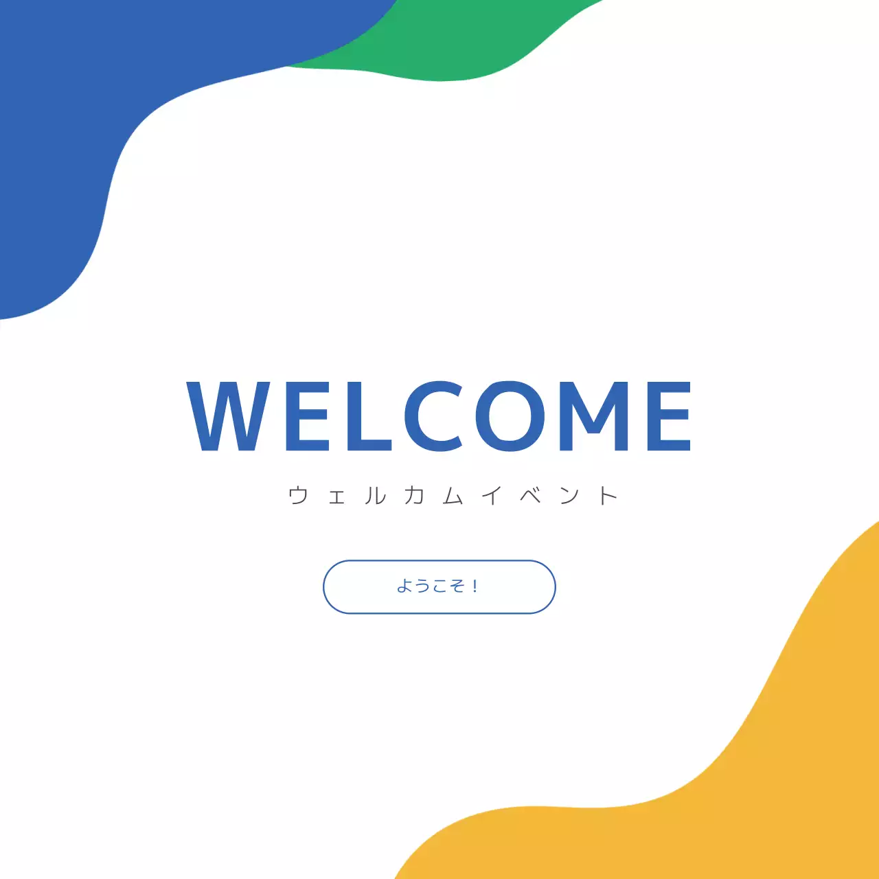 青 シンプル イベント ソーシャルメディア